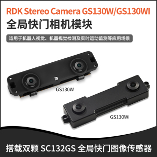 GS130WI Module 全局快门相机模块 Camera GS130W Stereo 官方RDK