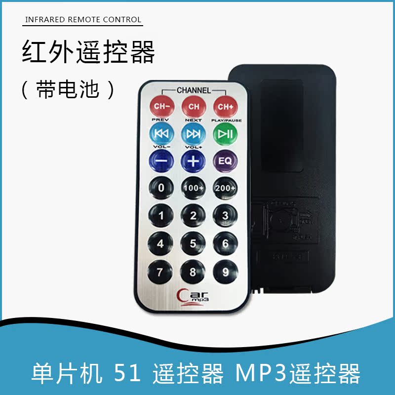 Arduino单片机51遥控器MP3遥控器红外线遥控器配电池