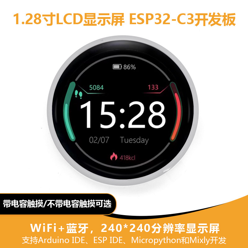1.28寸圆形LCD显示屏ESP32-C3开发板 触摸屏幕带WiFi蓝牙模块外壳图片