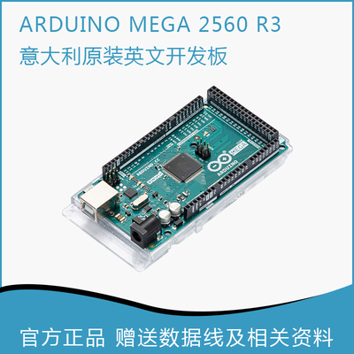 ArduinoMega2560R3主板A000067