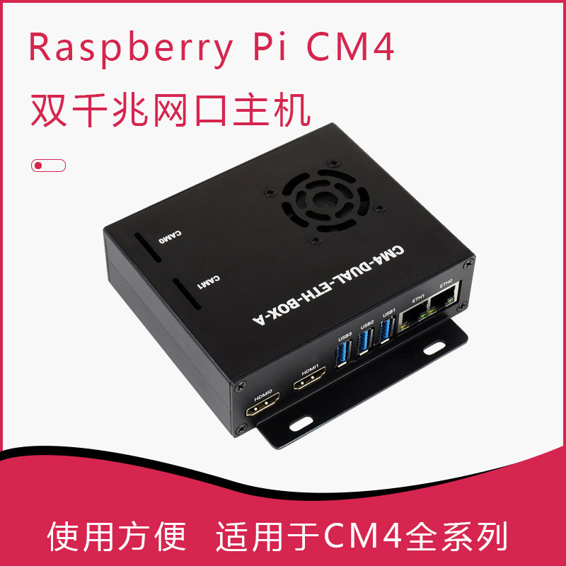 树莓派CM4 计算模块双千兆网口扩展板主机机箱 搭载 ETH/CSI/DSI