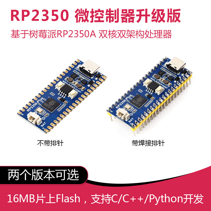 RP2350-Plus开发板 微控制器处理器4MB/16MB 树莓派Pico 2 Type-C,电子元器件市场,微处理器/微控制器/单片机,淘宝优惠券,粉丝福利购,淘宝优惠卷