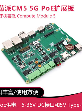 树莓派CM5 5G底板带POE扩展 可配5G模块 RS485/232/CAN/千兆网口