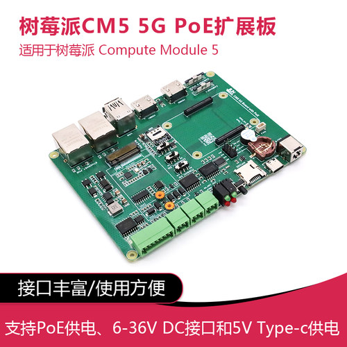 树莓派CM5 5G底板带POE扩展 可配5G模块 RS485/232/CAN/千兆网口