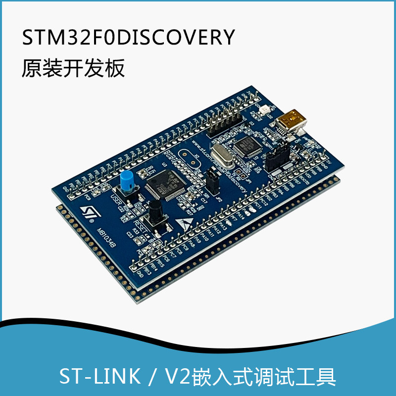 (内含st-link/v2)开发板