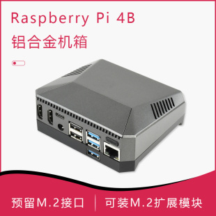 树莓派4 ARGON ONE V2金属磁吸外壳智能风扇M.2 SATA SSD固态硬盘