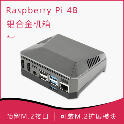 树莓派4 ARGON ONE V2金属磁吸外壳智能风扇M.2 SATA SSD固态硬盘