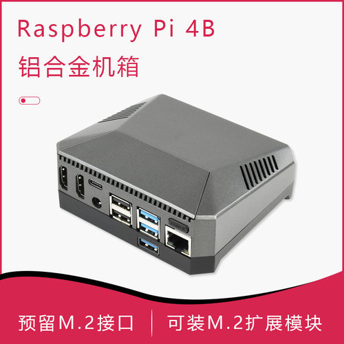 树莓派4 ARGON ONE V2金属磁吸外壳智能风扇M.2 SATA SSD固态硬盘