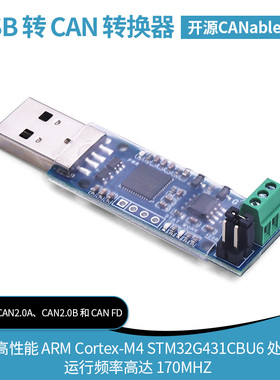 开源CANable 2.0 CAN分析仪USB转CAN适配器 USBCAN 分析仪 隔离型