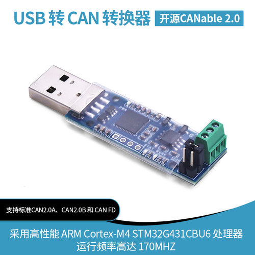 开源CANable 2.0 CAN分析仪USB转CAN适配器 USBCAN 分析仪 隔离型