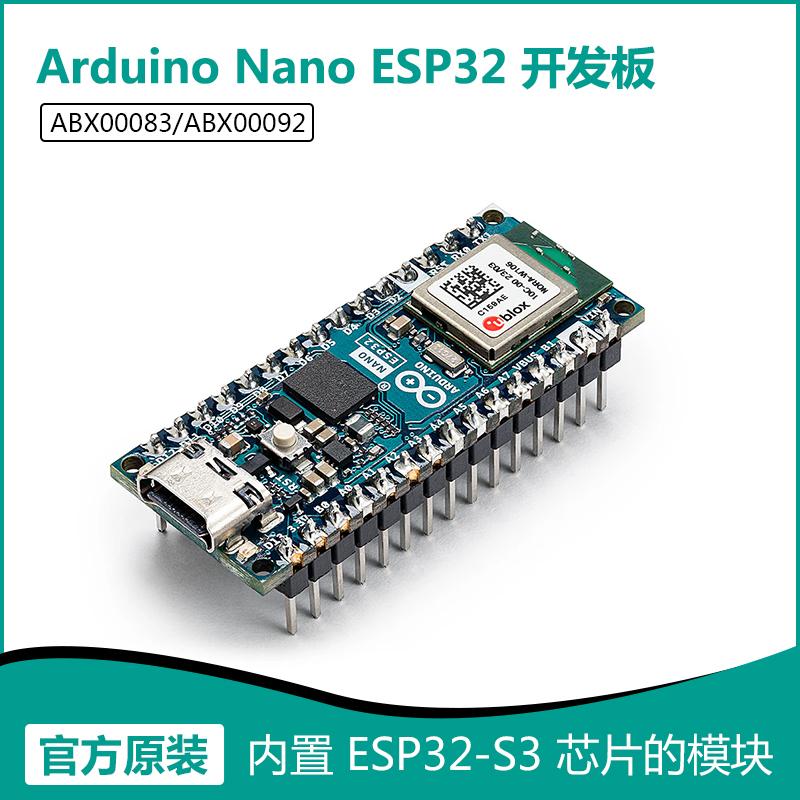 ArduinoNanoESP32开发板