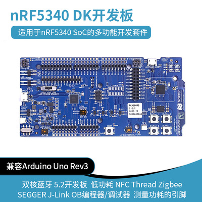 nRF5340-DK SoC开发板 Nordic双核蓝牙低功耗5.2 PCA10095