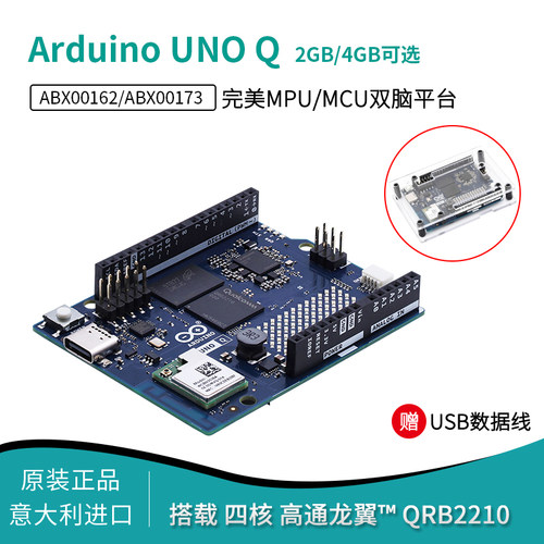 原装Arduino UNO Q 2GB ABX00162高通QRB2210 STM32U585 AI Liunx