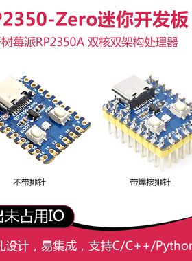 树莓派RP2350 Zero开发板 Pico 2微控制器双核双构架 Type-C接口