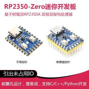 树莓派RP2350 Zero开发板 Pico 2微控制器双核双构架 Type-C接口