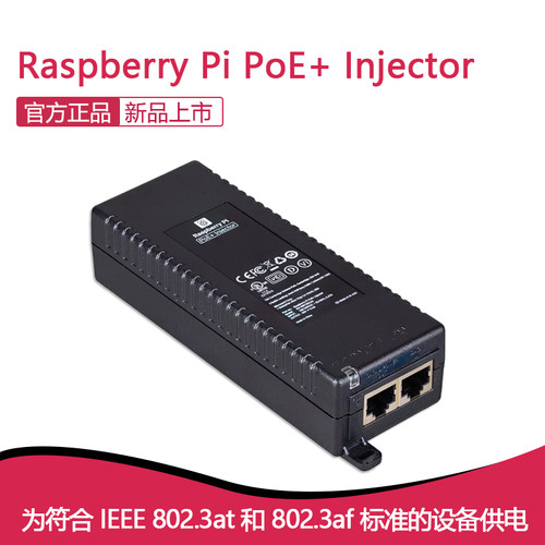 官方树莓派PoE+Injector 802.3at标准PoE注入器Raspberry Pi 5/4b
