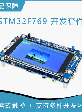ST原装正品 现货 STM32F769I-DISCO STM32F7 开发板