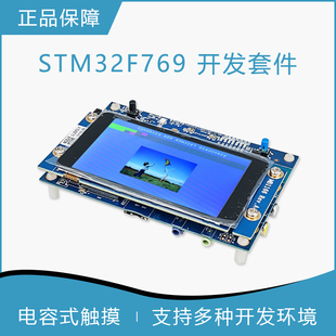 ST原装正品 STM32F769I-DISCO STM32F7 开发板