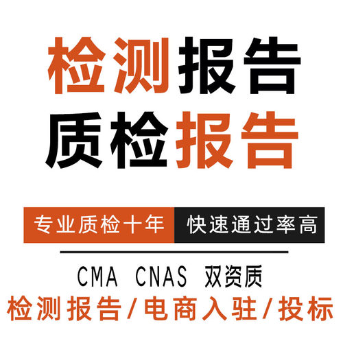 服装面料质检报告抗菌防螨