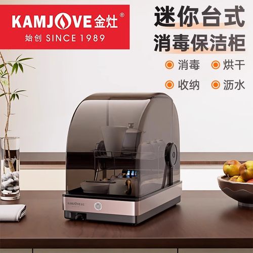 金灶迷你消毒柜茶具奶瓶消毒机