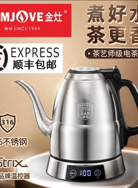 KAMJOVE/金灶 E1不锈钢316电水壶电茶壶家用电热水壶茶艺师专用