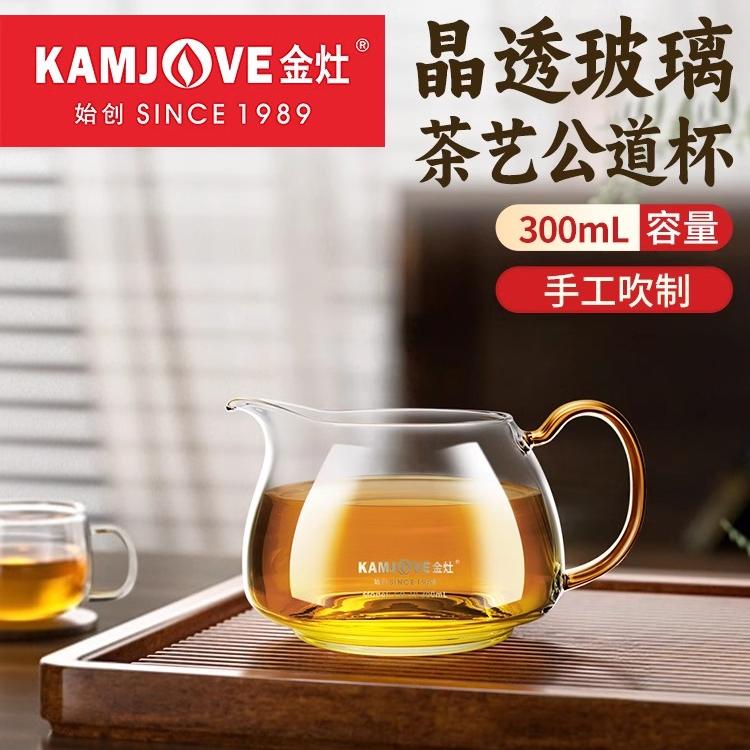 金灶GD-19耐热玻璃公道杯新款一体分茶器茶过滤套装茶道配件家用