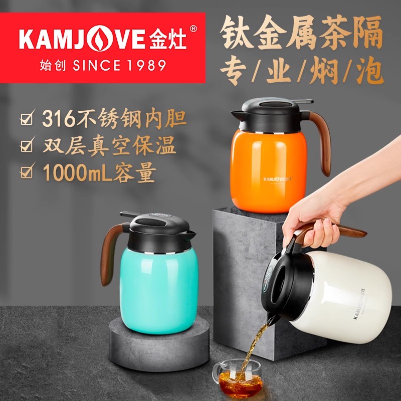 金灶保温茶壶316钢内胆钛茶隔
