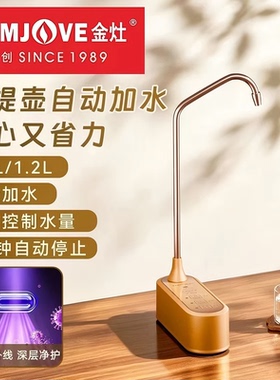 金灶P-01VUV上水器家用抽水器