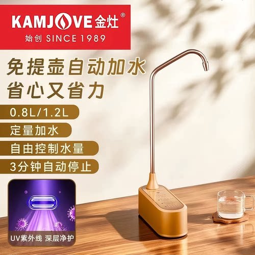 金灶P-01VUV上水器家用抽水器