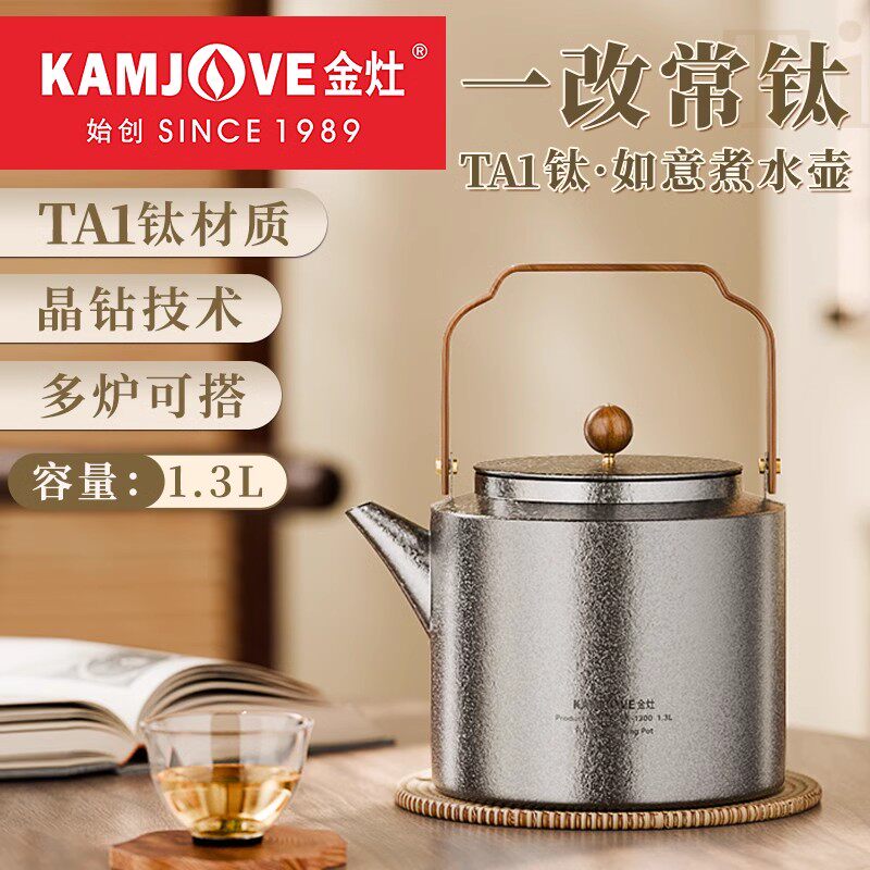金灶纯钛烧水壶泡茶专用