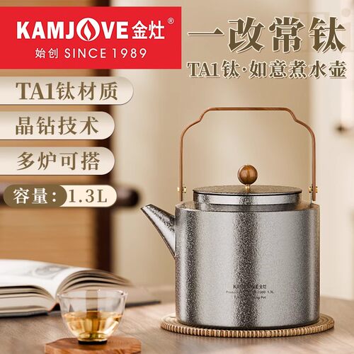金灶纯钛烧水壶泡茶专用