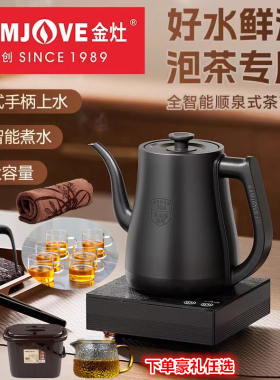 金灶R7全自动上水烧水壶电水壶恒温全智能电热水壶家用专用电茶炉