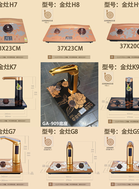 金灶全自动烧水壶原厂配件K9K6K8K7G9G6G8G7H9H8H7GA909底座主机