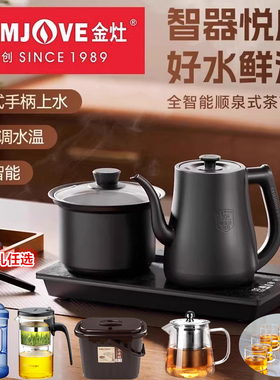 金灶R9R8茶台烧水壶一体嵌入式新款手柄自动上水泡茶专用电热水壶