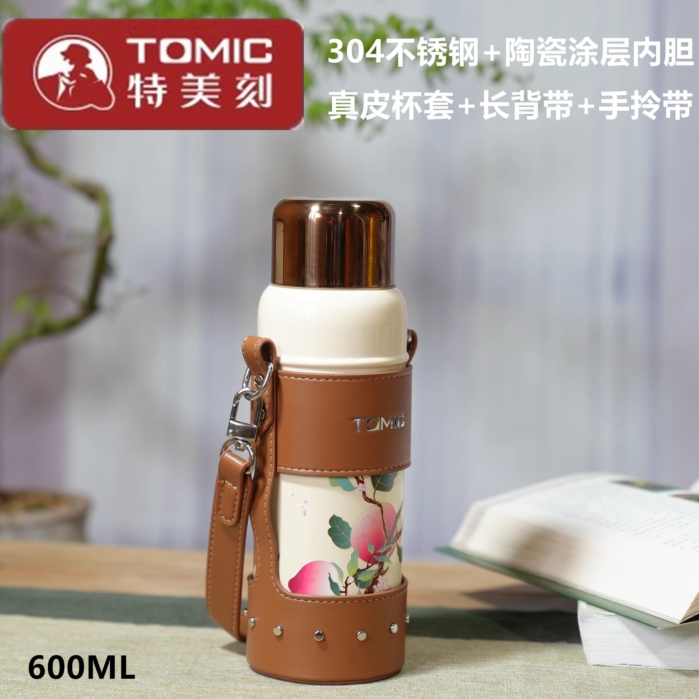 特美刻轻奢陶瓷涂层内胆保温杯