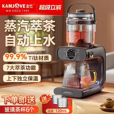 金灶A-198萃茶机新款蒸汽喷淋式煮茶器自动上水多功能蒸茶壶家用