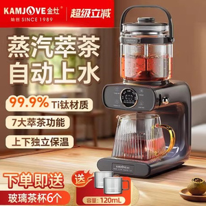 金灶A-198蒸汽喷淋自动上水煮茶