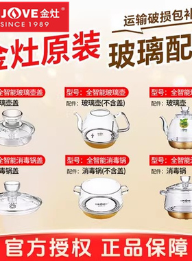 金灶H7H8H9H10玻璃烧水壶盖子G7G9B6B3壶盖配件消毒锅盖原厂正品
