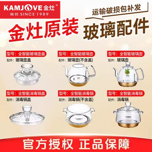 金灶H7H8H9H10玻璃烧水壶盖子G7G9B6B3壶盖配件消毒锅盖原厂正品