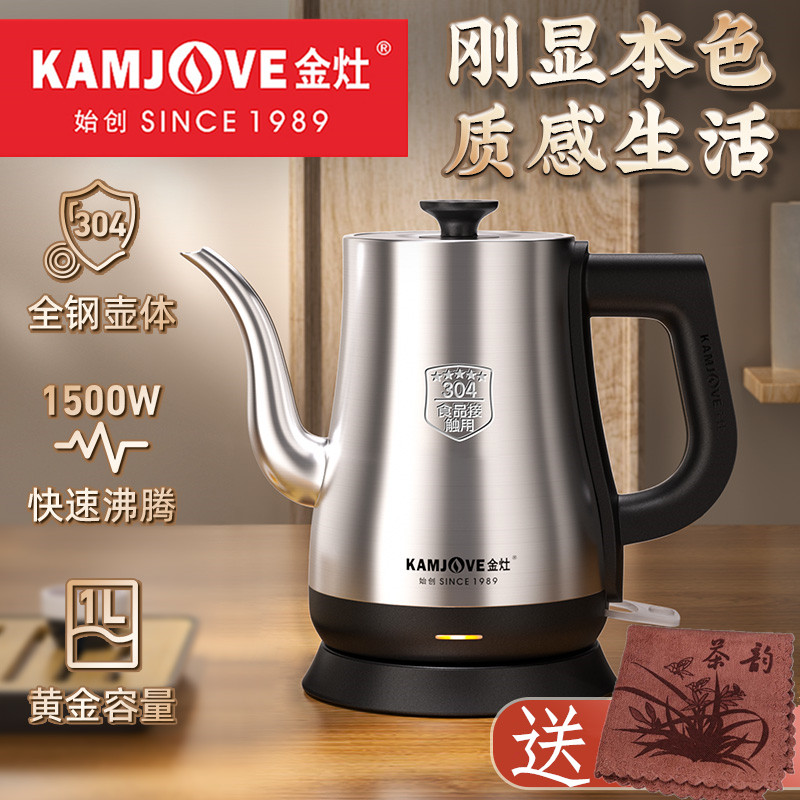 KAMJOVE/金灶 T-94自动断电热水壶电水壶烧水壶家用烧水泡茶专用