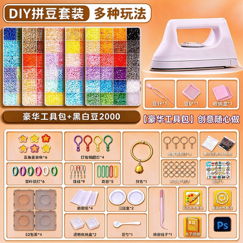 拼豆套装全套工具融合豆补充包新手手工diy正版264色材料包熨烫纸