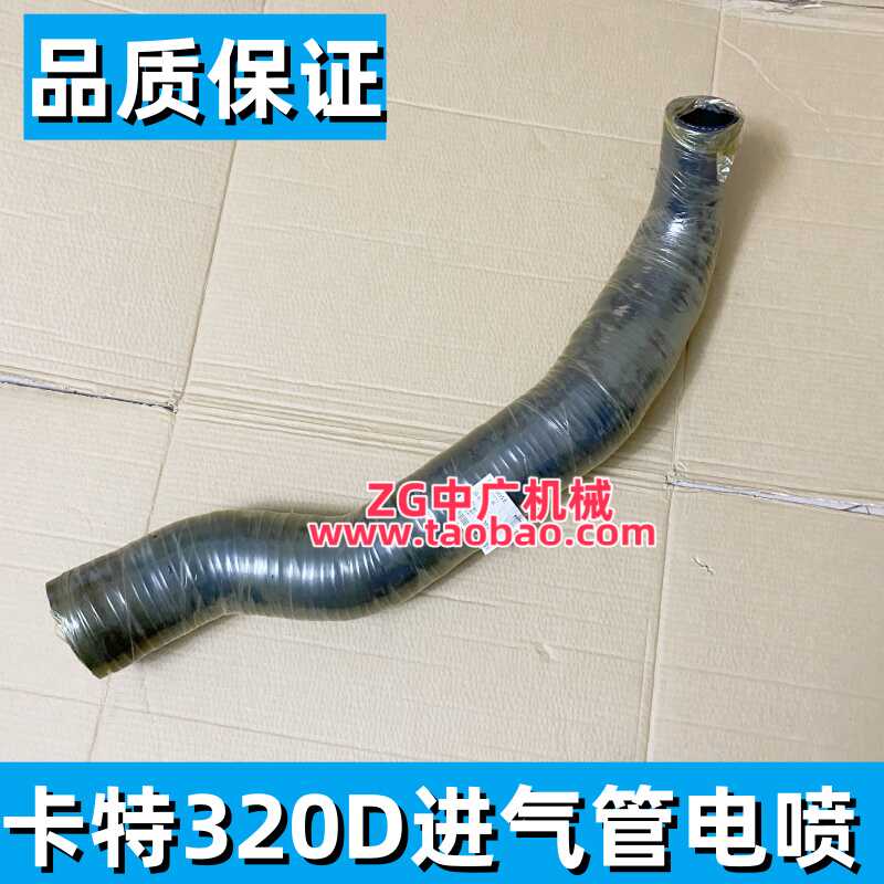 挖掘机卡特320D电喷增压器进气管