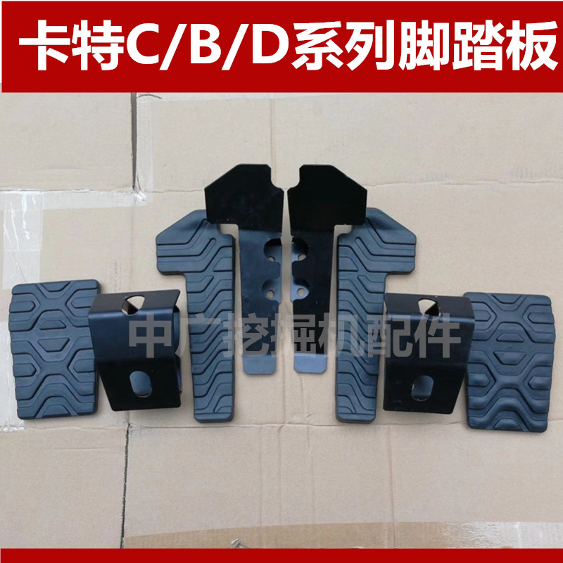 挖掘机卡特320CBD脚踏胶支架
