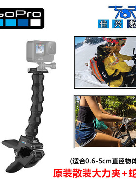 GoPro11/10/9原装柔性夹板夹子车把大力夹万向固定支架go pro配件