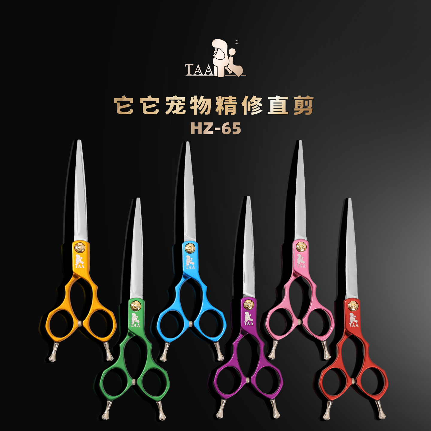 taa它它正品剪刀宠物美容6.5寸HZ65彩色锌合金手柄精修小直剪超轻