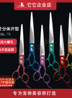 它它宠物美容开型剪刀狗狗泰迪修剪毛剪子工具HK75