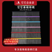 tata它它彩色宠物美容师排梳FA19FA22狗狗猫咪铝柄梳子正品