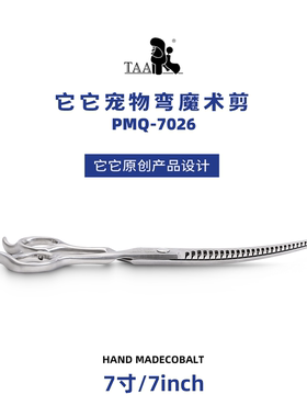 它它TAA7寸弯魔术PMQ7026魔术剪宠物美容狗狗泰迪比熊