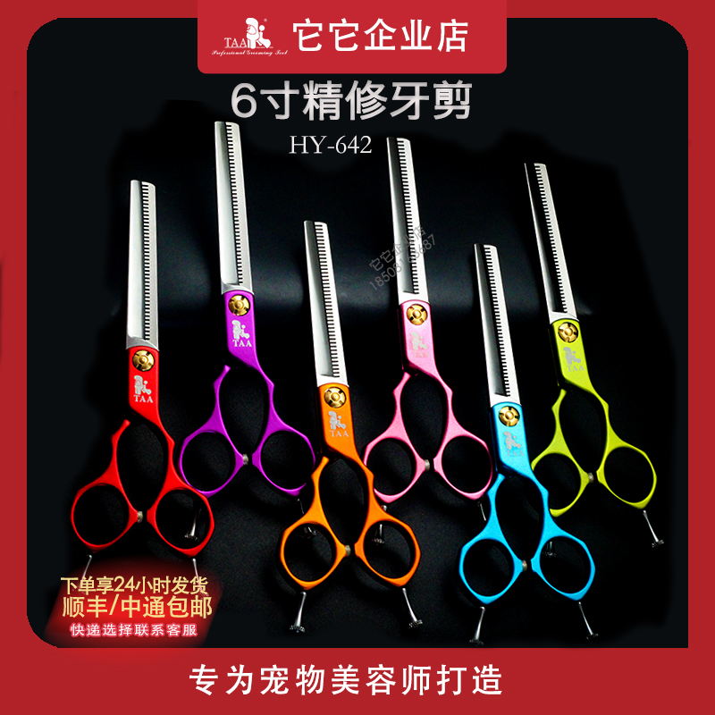 它它taa彩色合金彩色手柄牙剪宠物美容精修剪刀6寸HY642牙剪