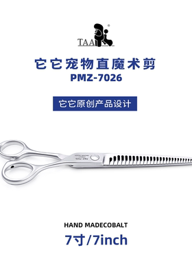 它它TAA7寸直魔术PMZ7026魔术剪宠物美容狗狗泰迪比熊